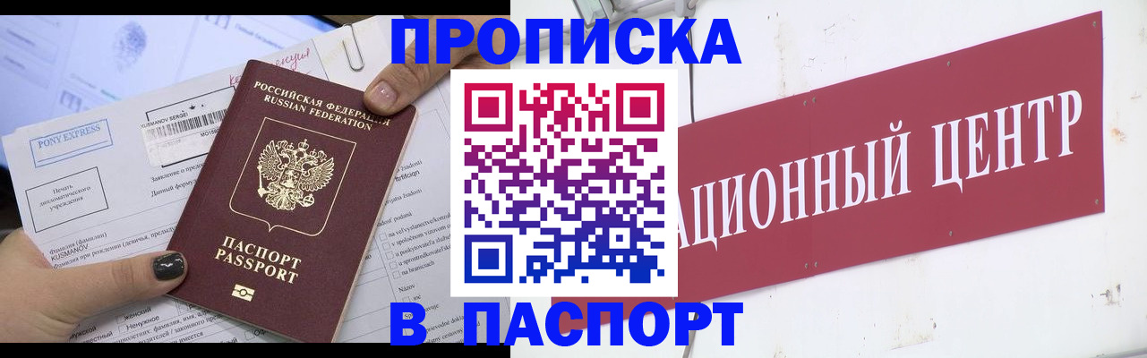 временная регистрация для всех в Осе