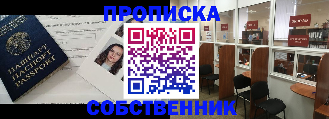 временная регистрация надежно в Осе