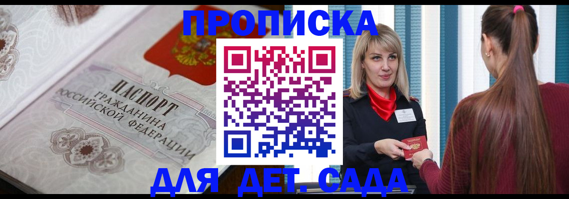 прописка регистрация в Осе