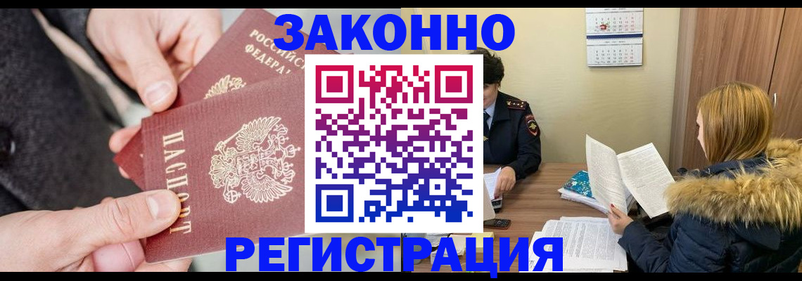 временная регистрация купить в Осе